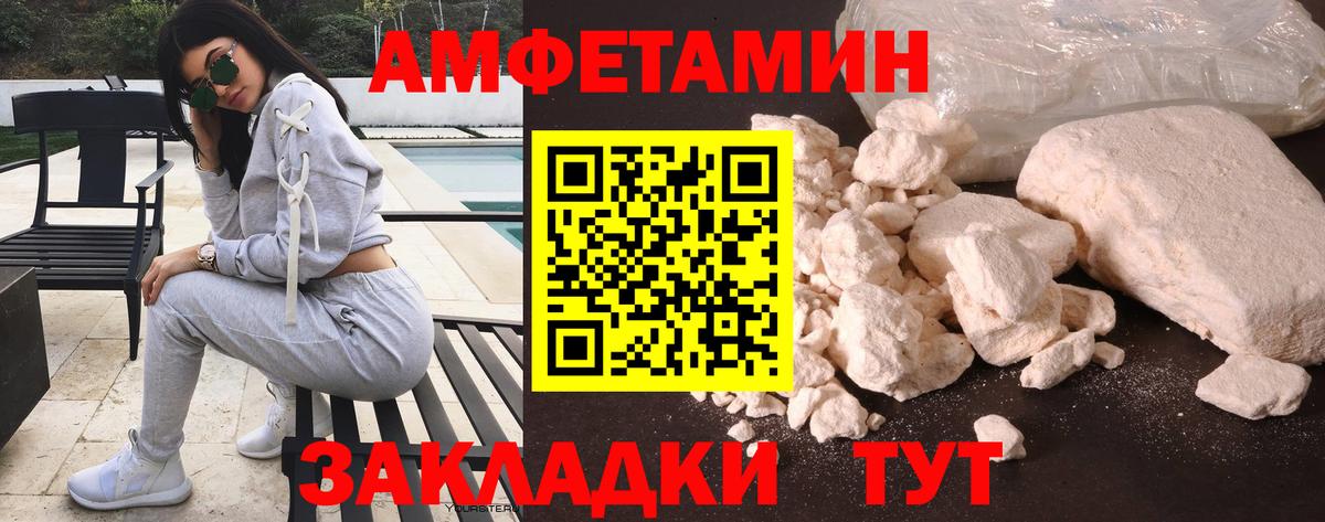 АМФЕТАМИН VHQ  Amphetamine  Рубцовск  Вход с VPN  АМФ 