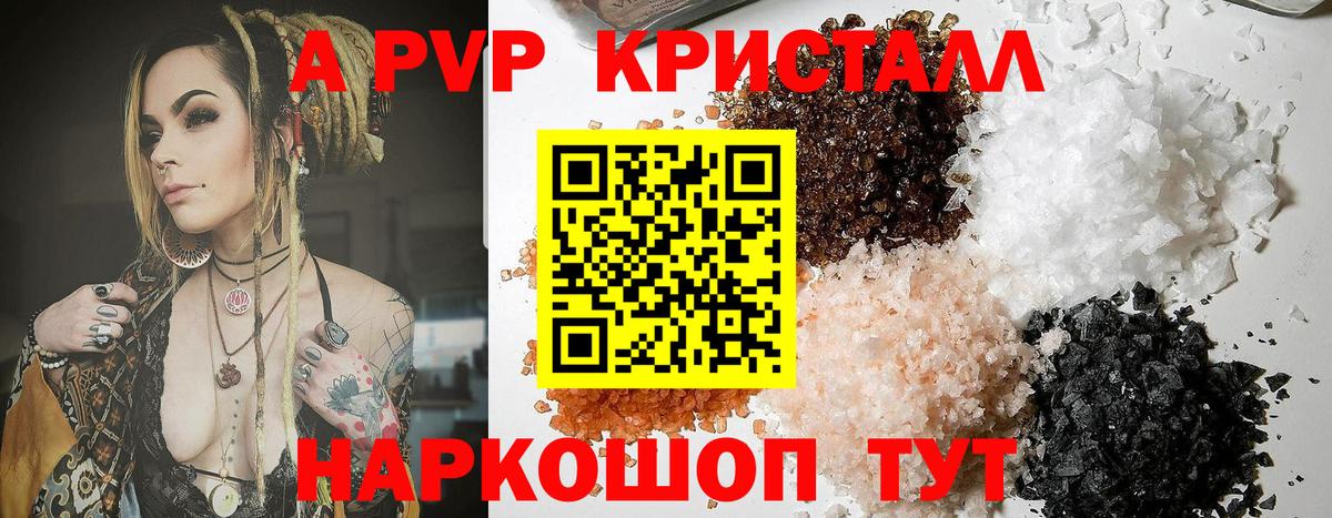 Альфа ПВП СК КРИС  A-PVP  Вход с VPN  Рубцовск  купить наркоту  Alpha PVP Соль 