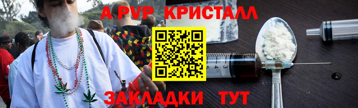 A-PVP Соль Рубцовск