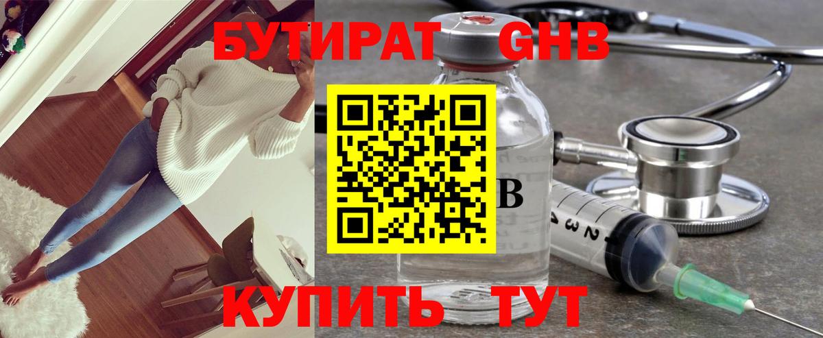 БУТИРАТ  Вход с VPN  Рубцовск  Бутират BDO 
