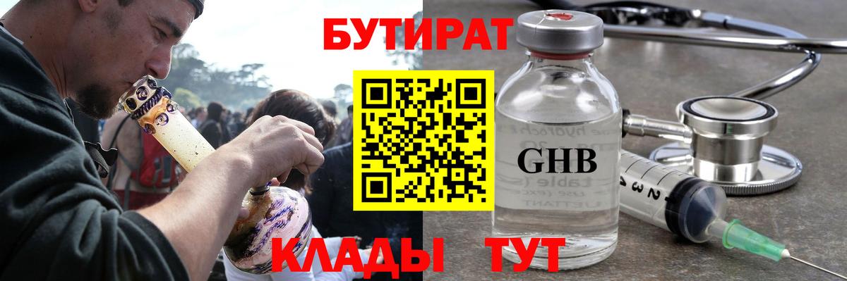Бутират 1.4BDO Рубцовск
