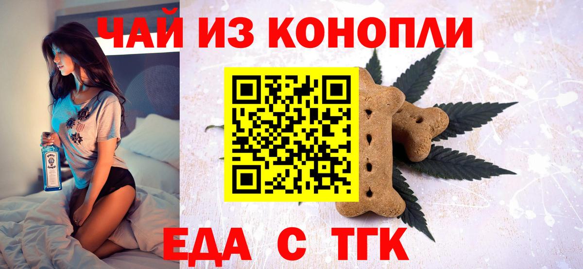 Рубцовск  Еда ТГК конопля  Вход с VPN 