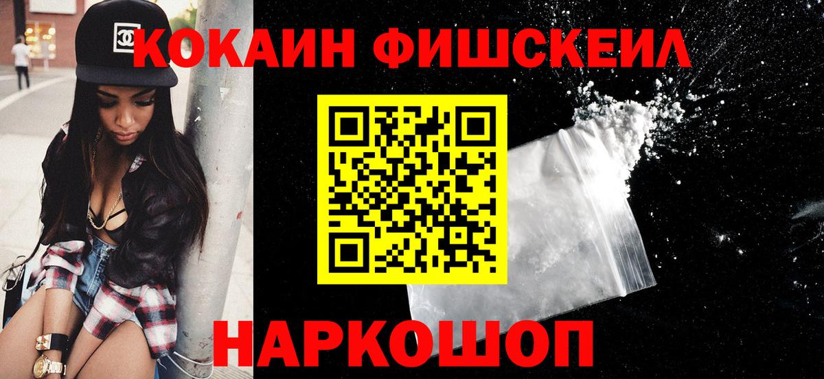 Рубцовск  Кокаин FishScale  Вход с VPN 