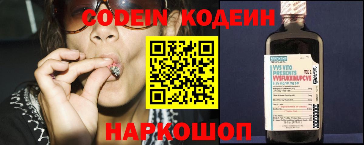 Codein Purple Drank  Codein напиток Lean (лин)  Вход с VPN  Рубцовск 