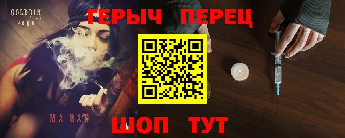 Героин герыч  Вход с VPN  Рубцовск 