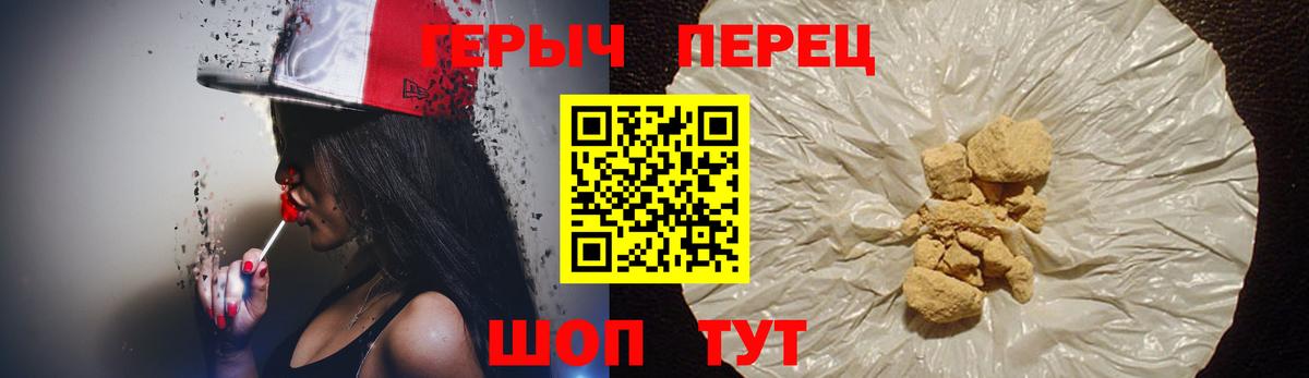 ГЕРОИН хмурый Рубцовск