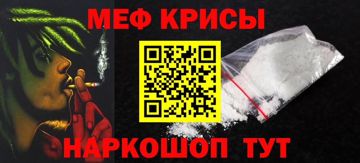 Меф мяу мяу  Рубцовск