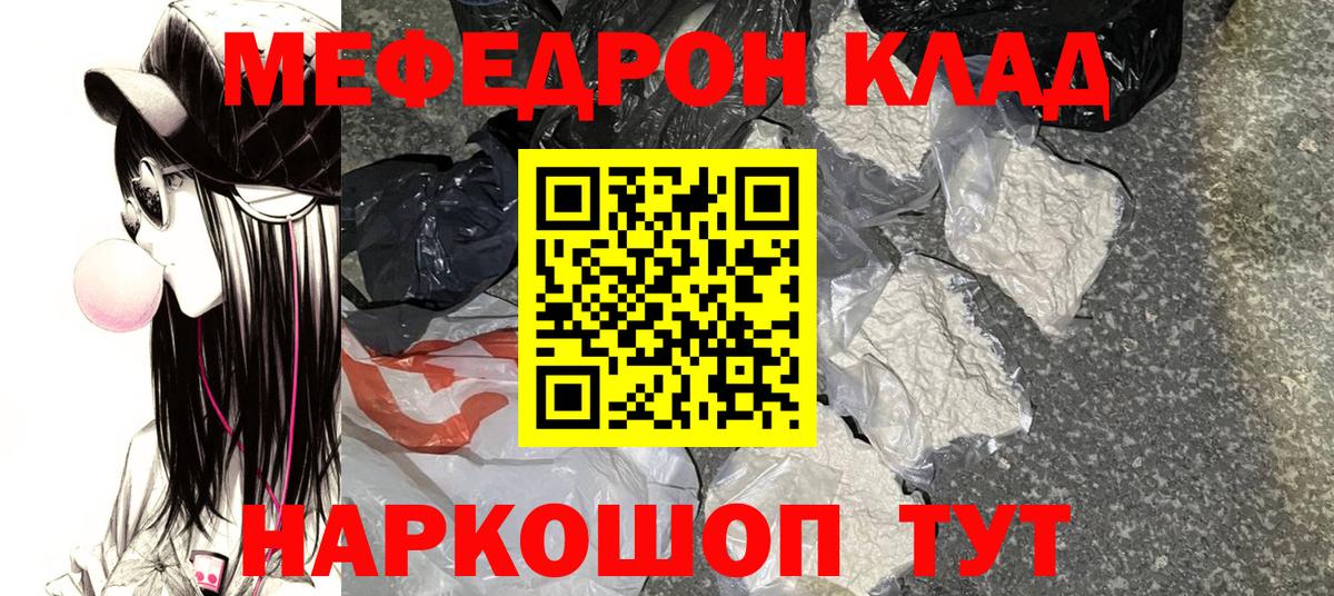 МЕФ  магазин продажи наркотиков  Вход с VPN  Рубцовск  Меф  Мефедрон мука 